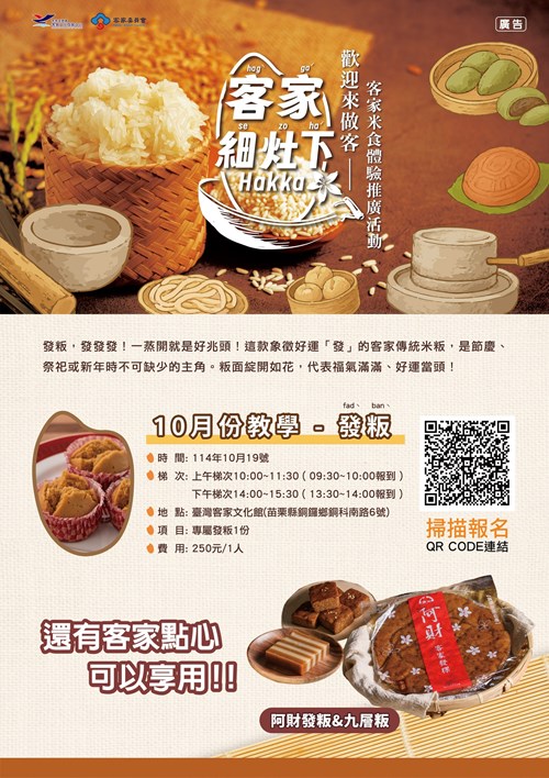 1140509 客家米食活動海報DM 06