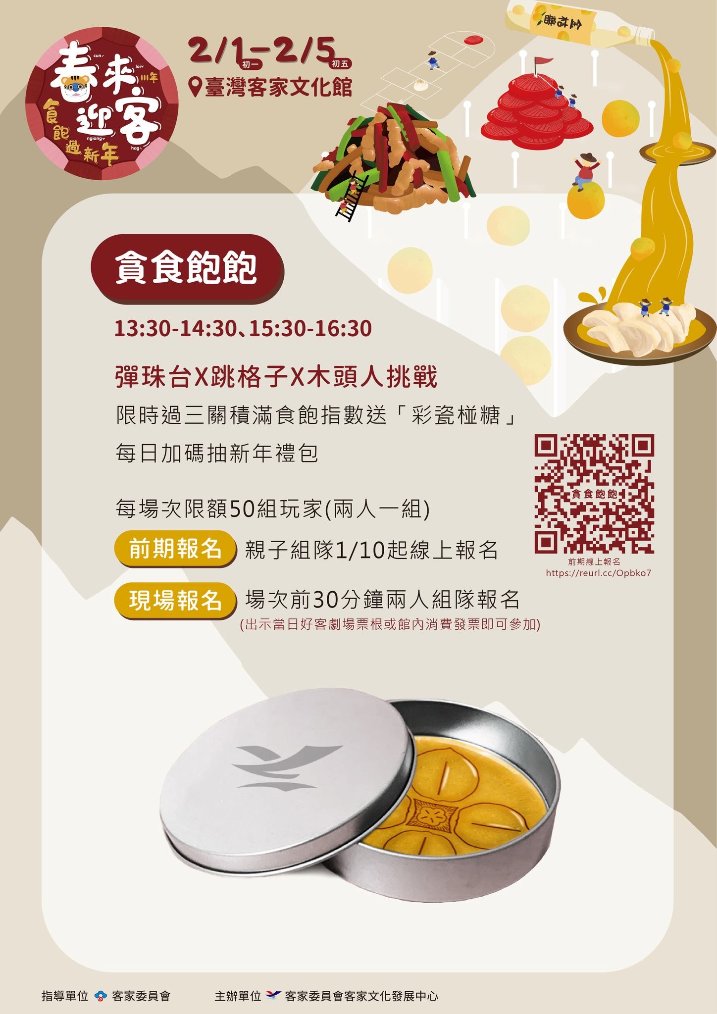 貪食飽飽-限時挑戰三關卡，通關贈彩瓷椪糖