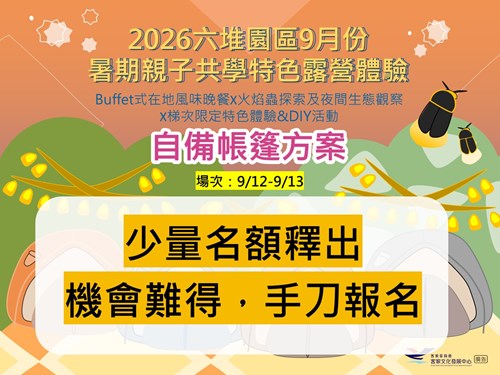 自備帳篷方案 少量名額釋出圖片