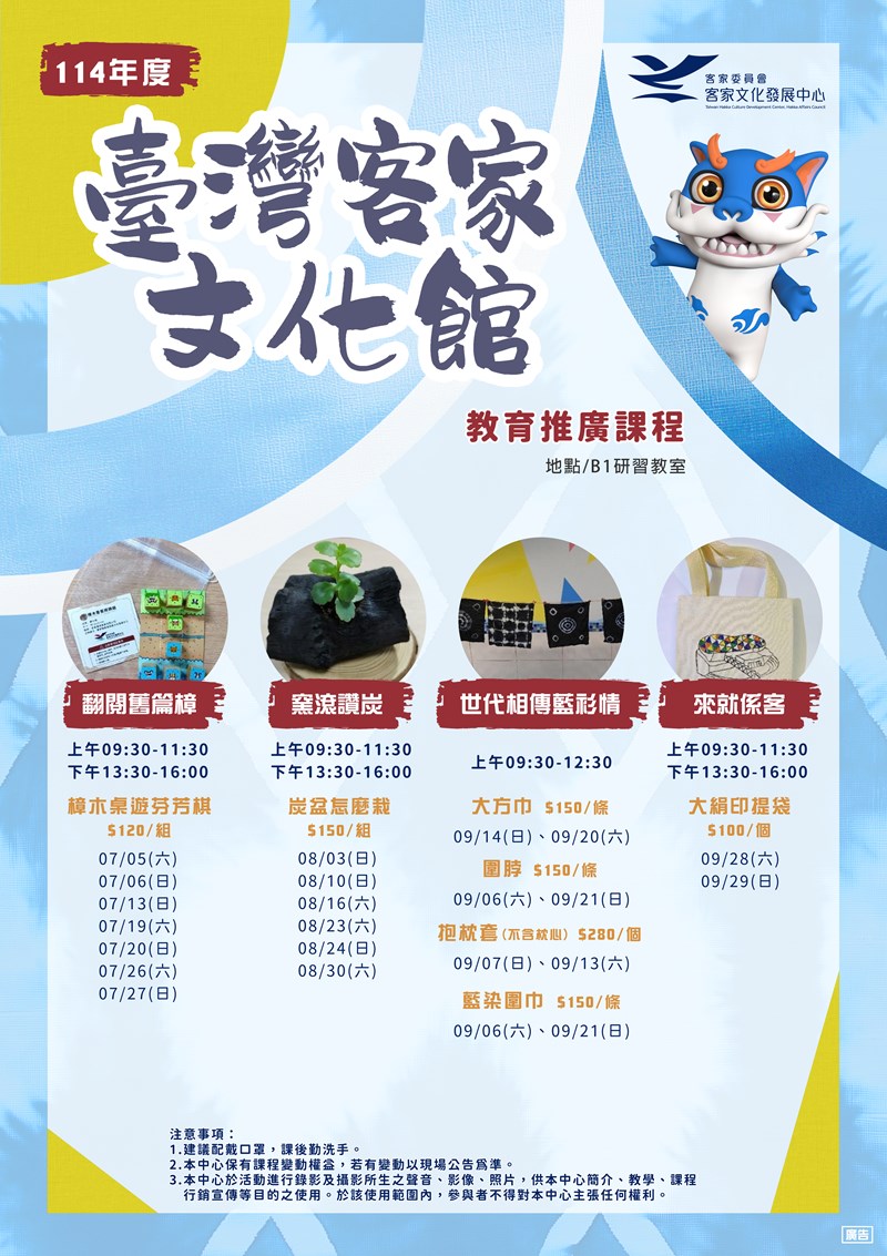 114年7-9月教育推廣課程(現場報名,藍染需事先報名)