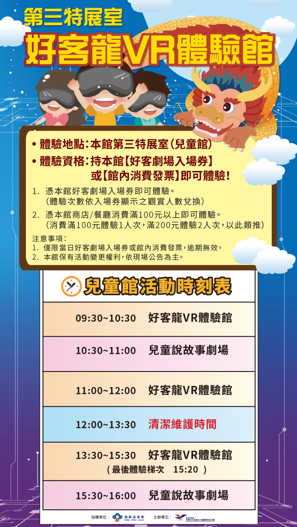 第三特展室浩克隆VR體驗館 第三特展室浩克隆VR體驗館