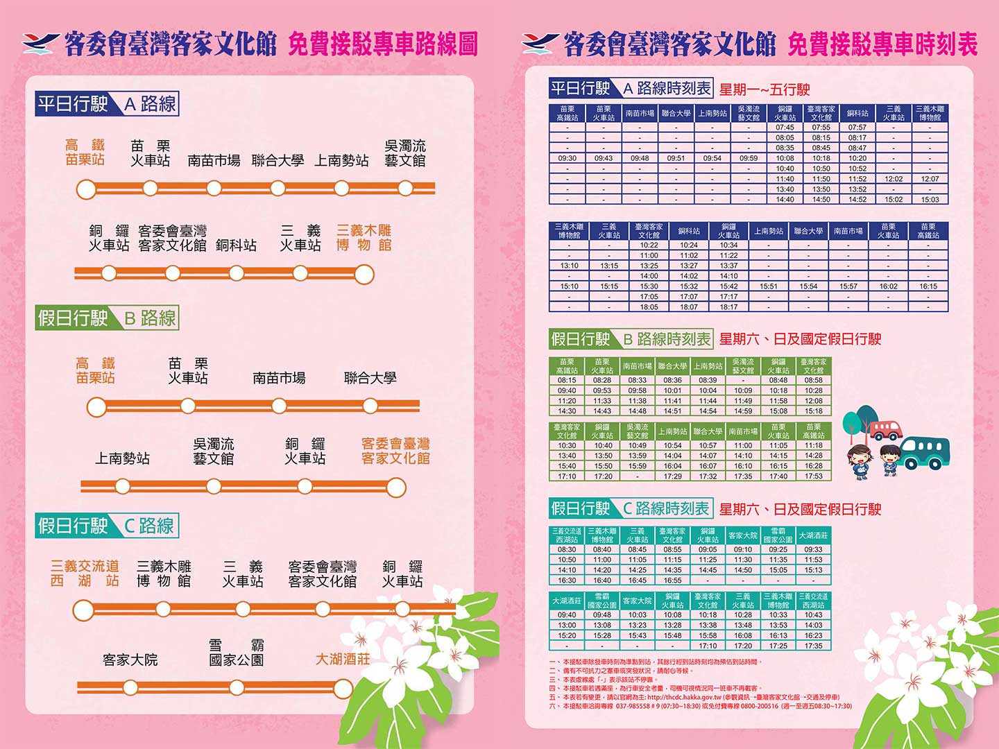 108.01.24(星期四) 開始更新各路線班次時刻表 108.01.24(星期四) 開始更新各路線班次時刻表