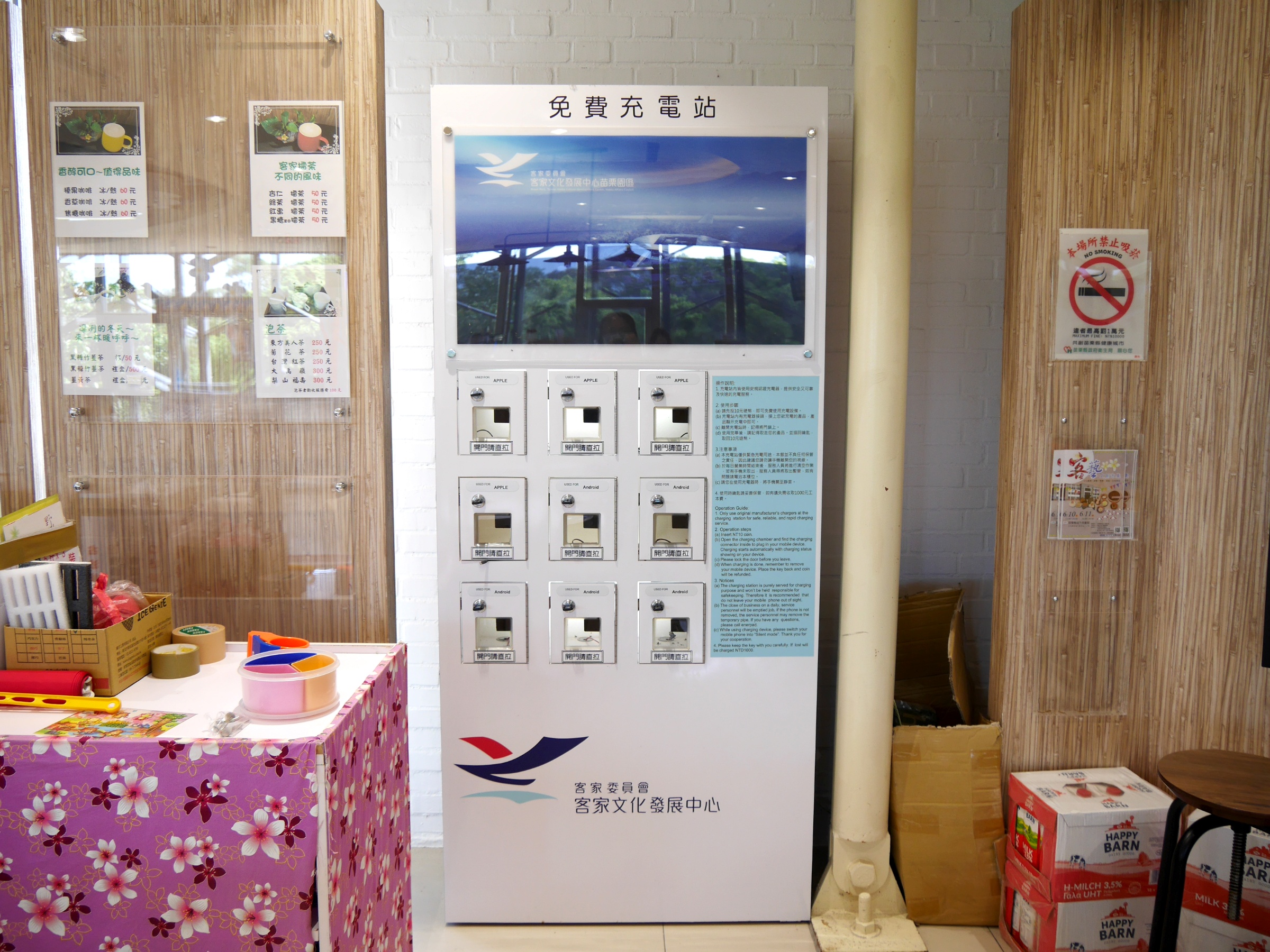 手機充電站於好客行寮1F 手機充電站於好客行寮1F