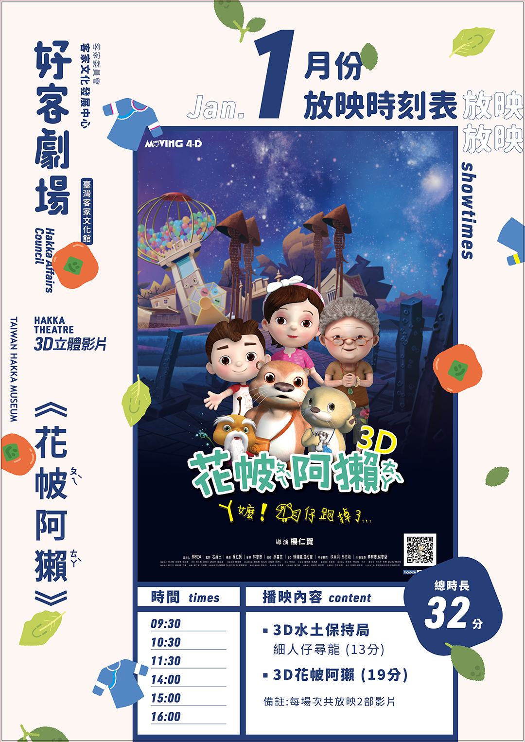 1月份放映時刻表 1月份放映時刻表