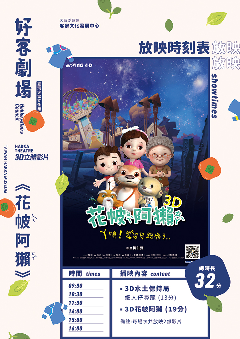 1月份放映時刻表 放映時刻表