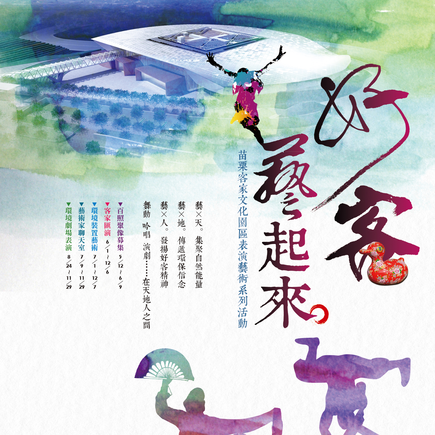 「看見苗栗客家文化園區之美」百照聚像大募集 「看見苗栗客家文化園區之美」百照聚像大募集