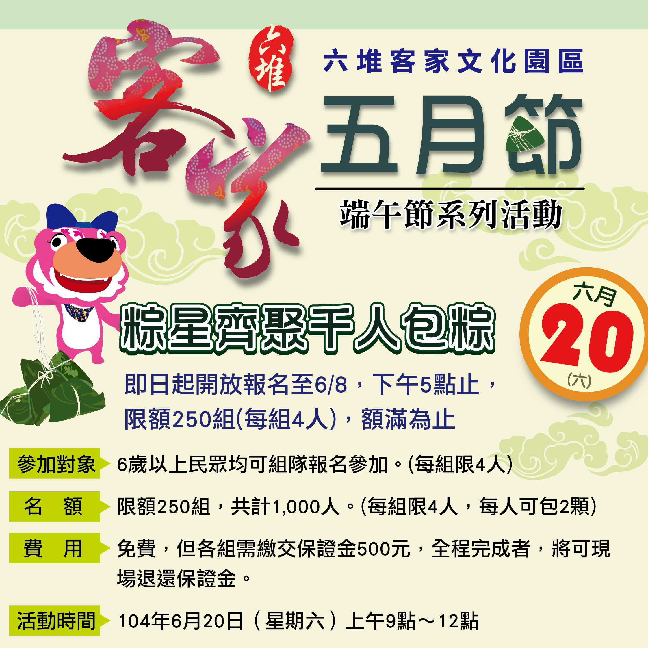 端午節「粽星齊聚-千人包粽體驗」活動 端午節「粽星齊聚-千人包粽體驗」活動