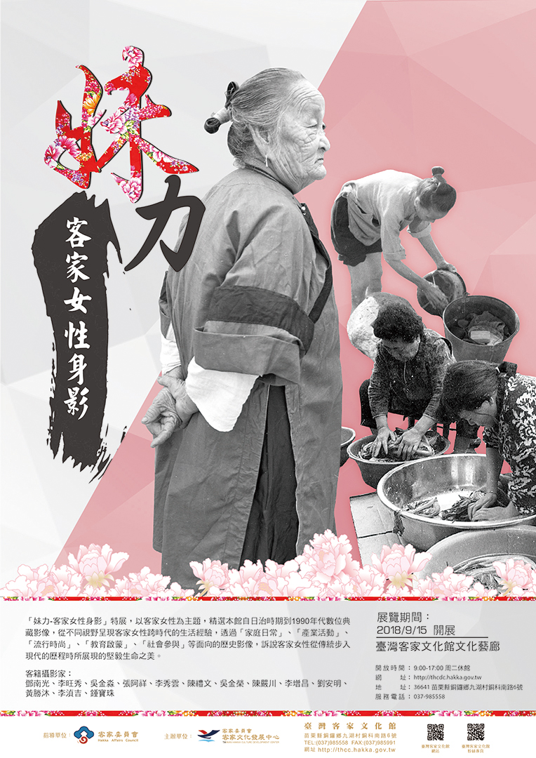 文化藝廊 -「妹力-客家女性身影」特展 文化藝廊 -「妹力-客家女性身影」特展