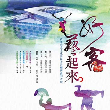 「看見苗栗客家文化園區之美」百照聚像大募集 「看見苗栗客家文化園區之美」百照聚像大募集