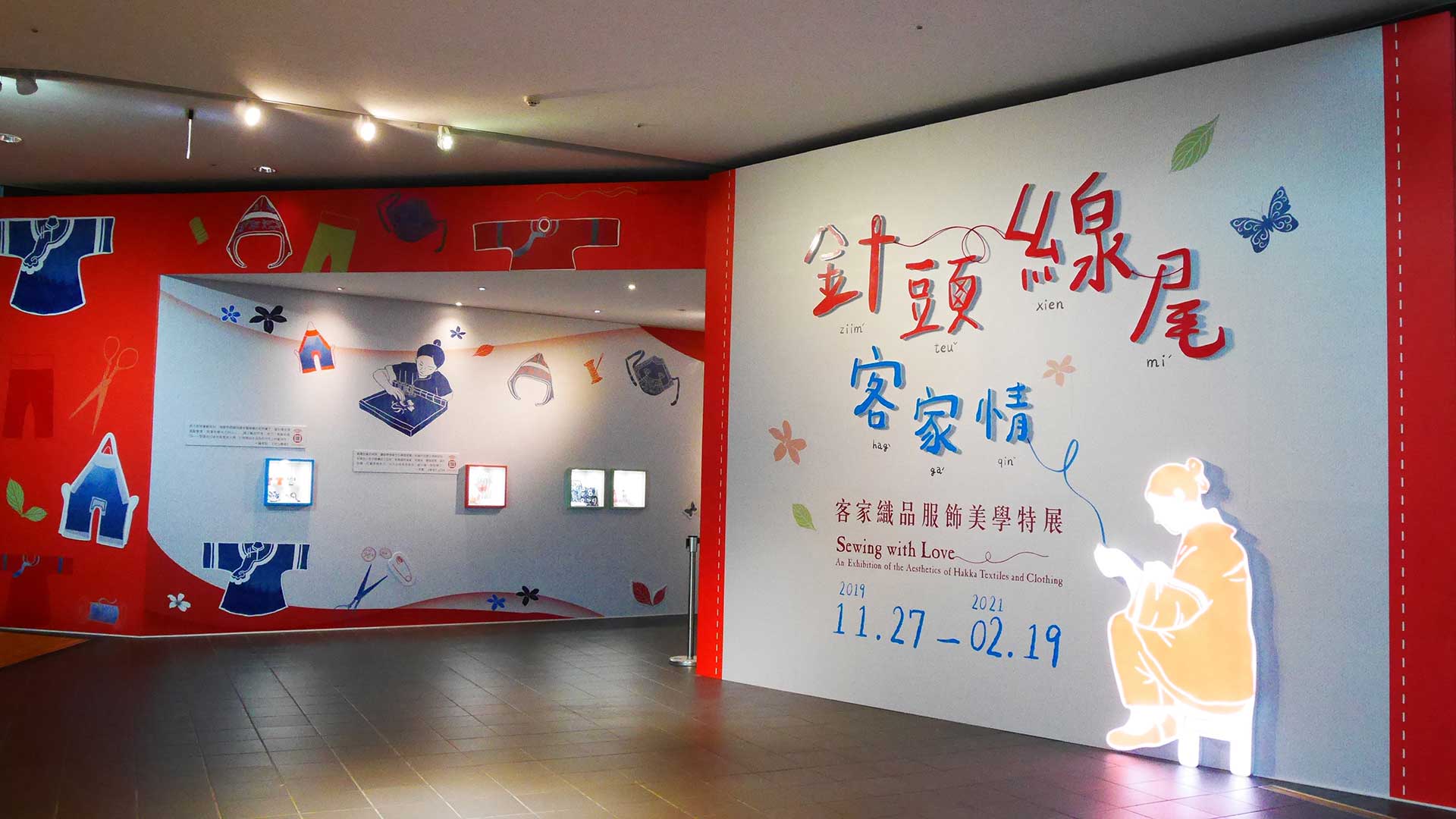 第二特展室 - 「針頭線尾客家情 - 客家織品服飾美學特展」 第二特展室 - 「針頭線尾客家情 - 客家織品服飾美學特展」