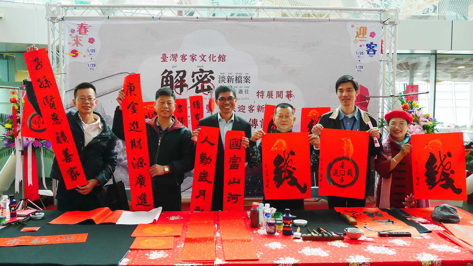 客庄題春聯,好運一整年 客庄題春聯,好運一整年