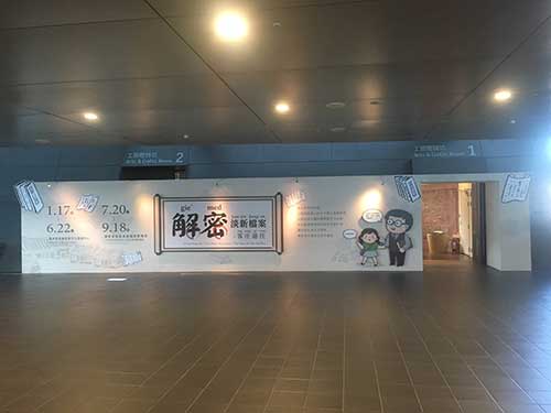 第五特展室-「解密淡新檔案─客庄過往」特展 第五特展室-「解密淡新檔案─客庄過往」特展
